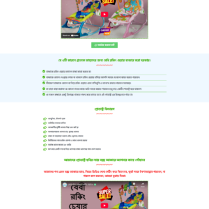 বেবি রকিং চেয়ার