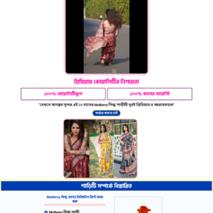 জাপানি বধুয়া শাড়ি